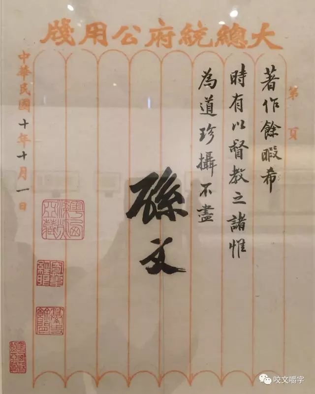 文章标题-22 孙中山的信里都写什么?
