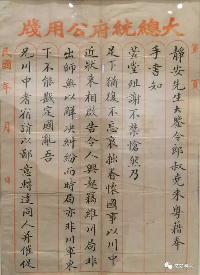 文章标题-25 孙中山的信里都写什么?