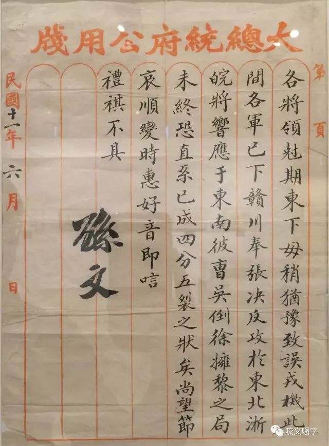 文章标题-26 孙中山的信里都写什么?