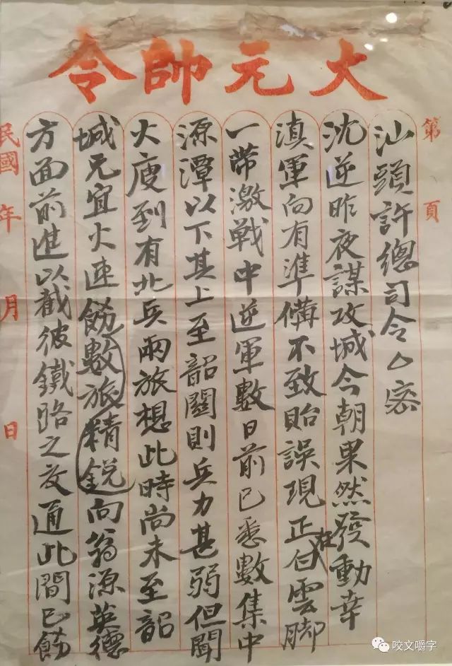 文章标题-32 孙中山的信里都写什么?