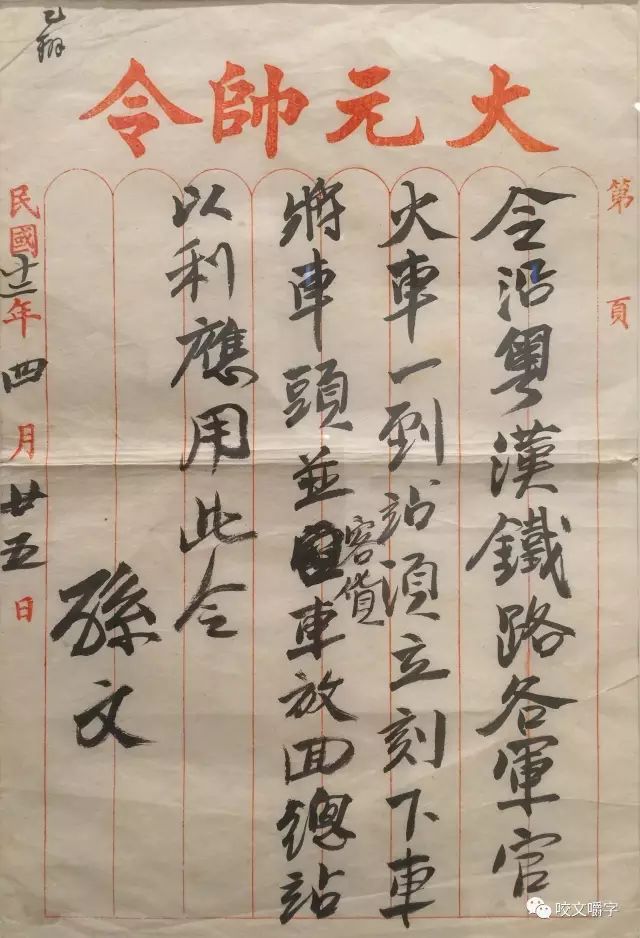文章标题-34 孙中山的信里都写什么?