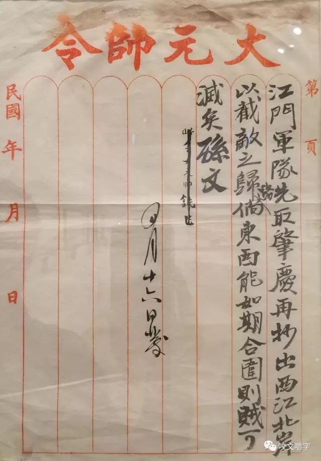 文章标题-33 孙中山的信里都写什么?