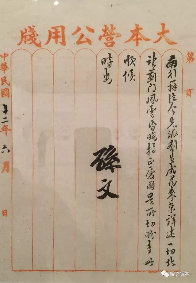 文章标题-42 孙中山的信里都写什么?