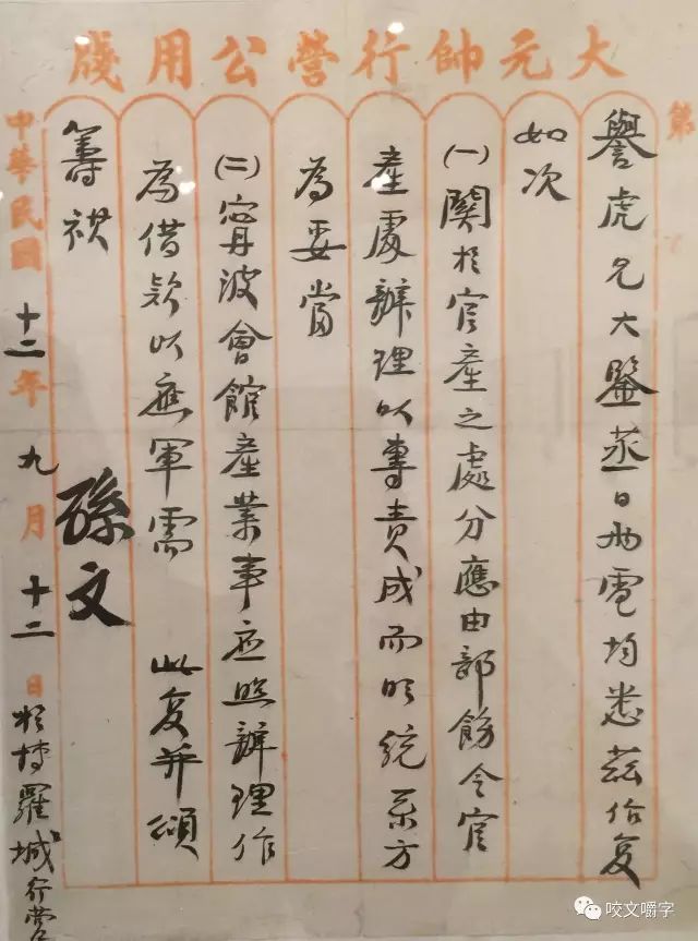 文章标题-50 孙中山的信里都写什么?