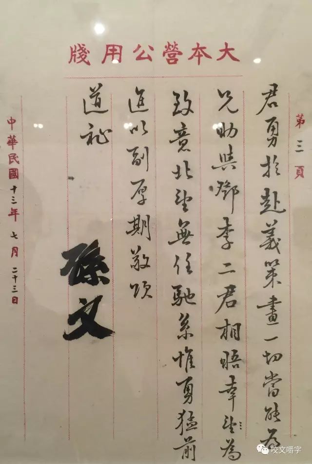 文章标题-54 孙中山的信里都写什么?