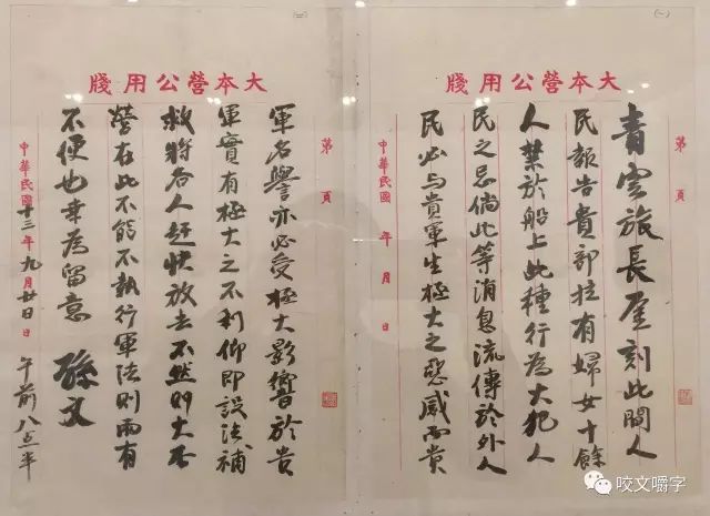 文章标题-55 孙中山的信里都写什么?