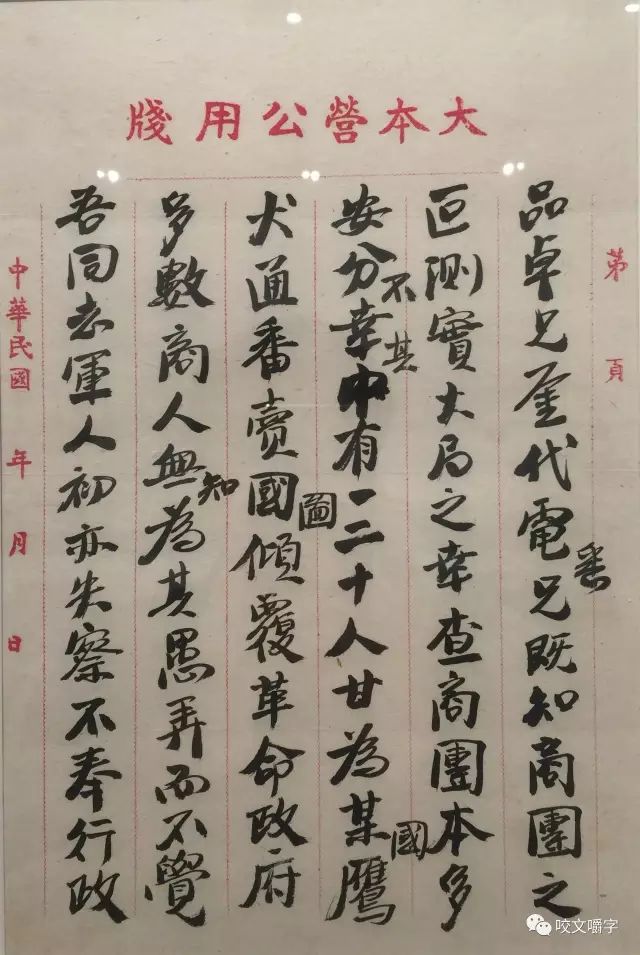 文章标题-59 孙中山的信里都写什么?