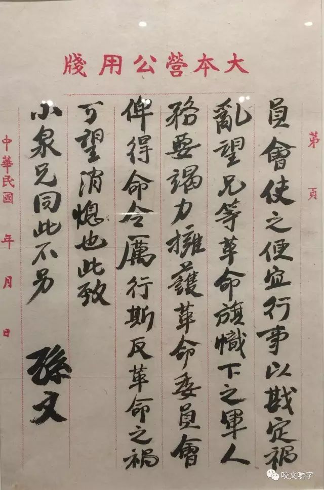 文章标题-60 孙中山的信里都写什么?