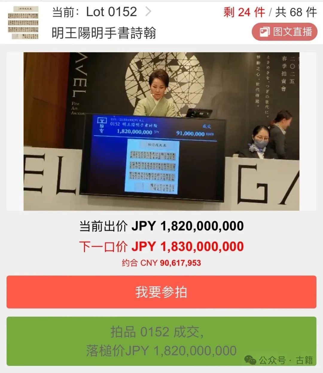文章标题-2 王阳明书法20亿元天价在日本小拍成交!