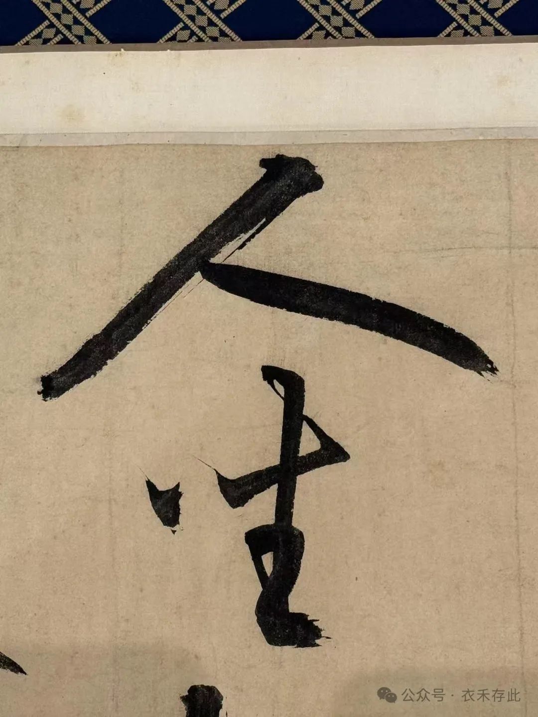 文章标题-4 王阳明书法20亿元天价在日本小拍成交!