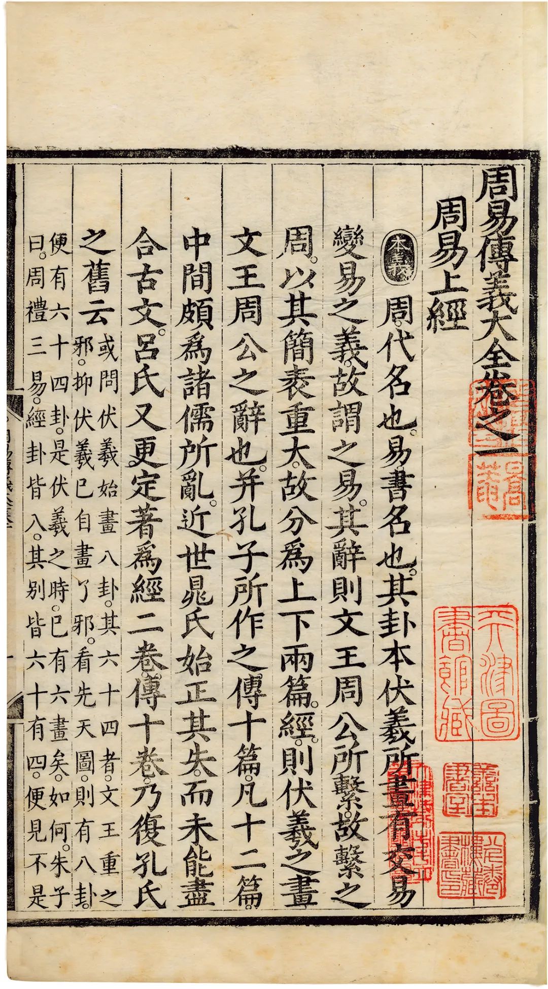 明代内府刻书的目的、流布与收藏价值