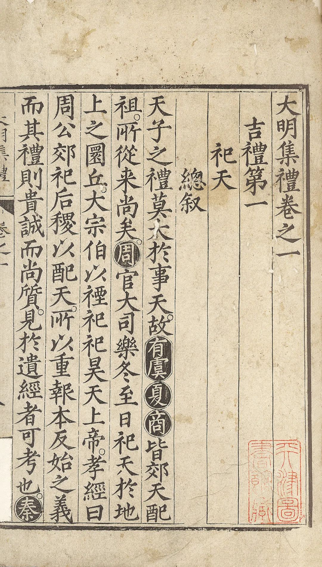 明代内府刻书的目的、流布与收藏价值