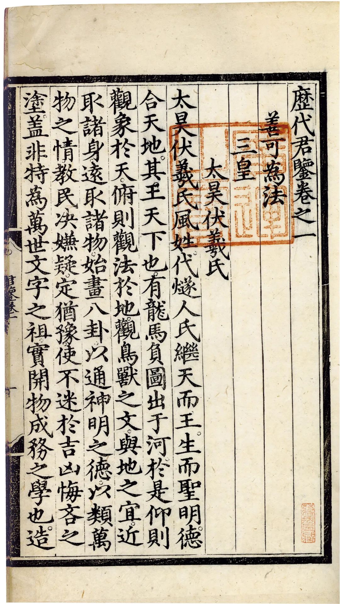 明代内府刻书的目的、流布与收藏价值