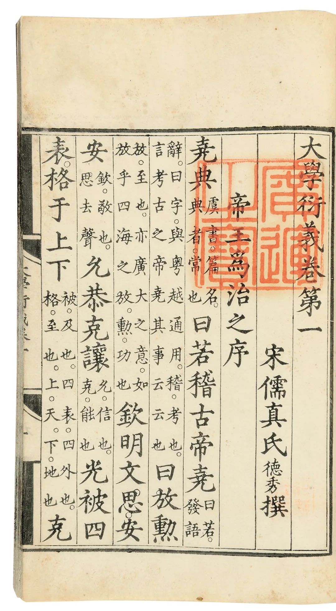 明代内府刻书的目的、流布与收藏价值