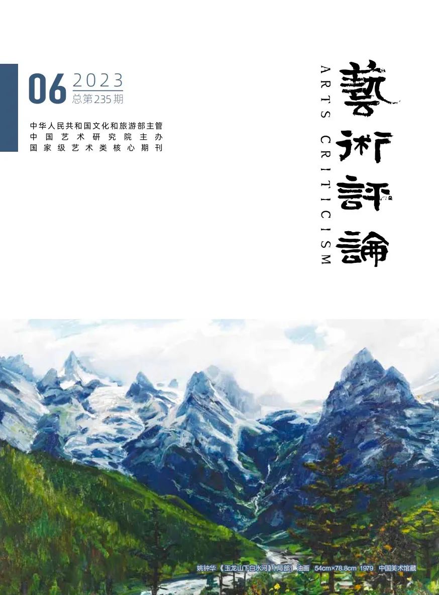 文化意象的形塑、流传与衍变：以“东坡笠屐”为对象的考察