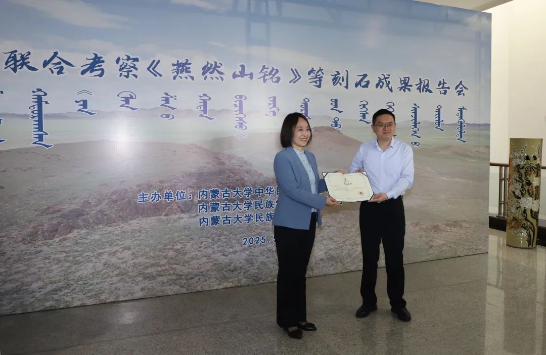内蒙古大学向国家图书馆捐赠《燕然山铭》石刻拓片