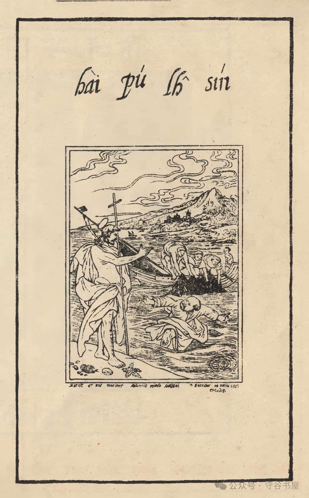 文章标题-4 明季天主教绘画艺术
