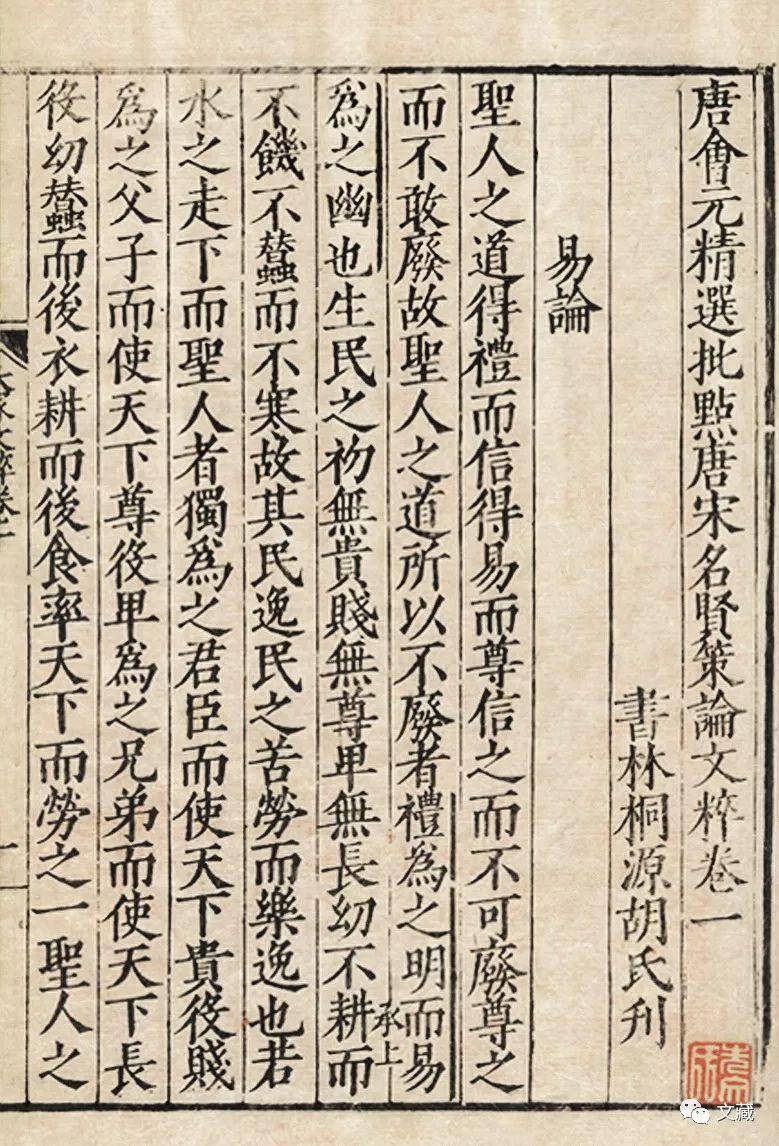 文章标题-7 说说传世的明版书