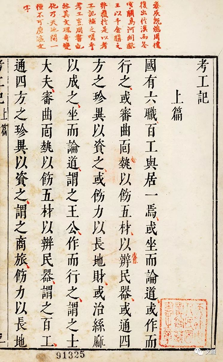 文章标题-12 说说传世的明版书
