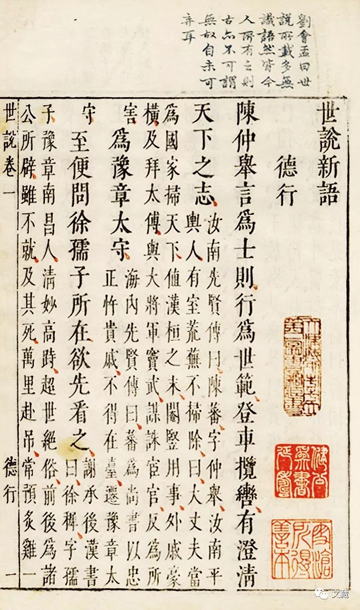 文章标题-13 说说传世的明版书