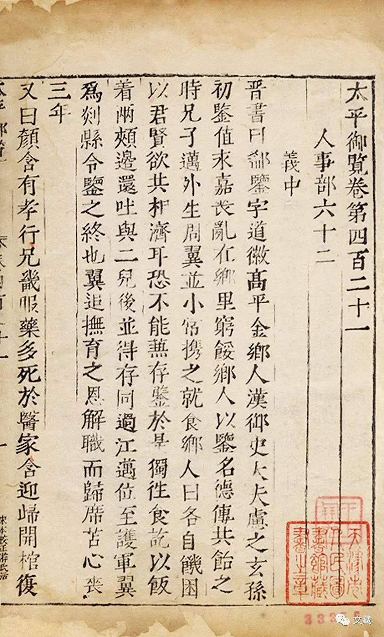 文章标题-15 说说传世的明版书