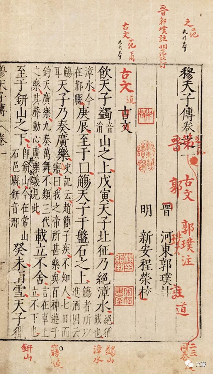 文章标题-17 说说传世的明版书