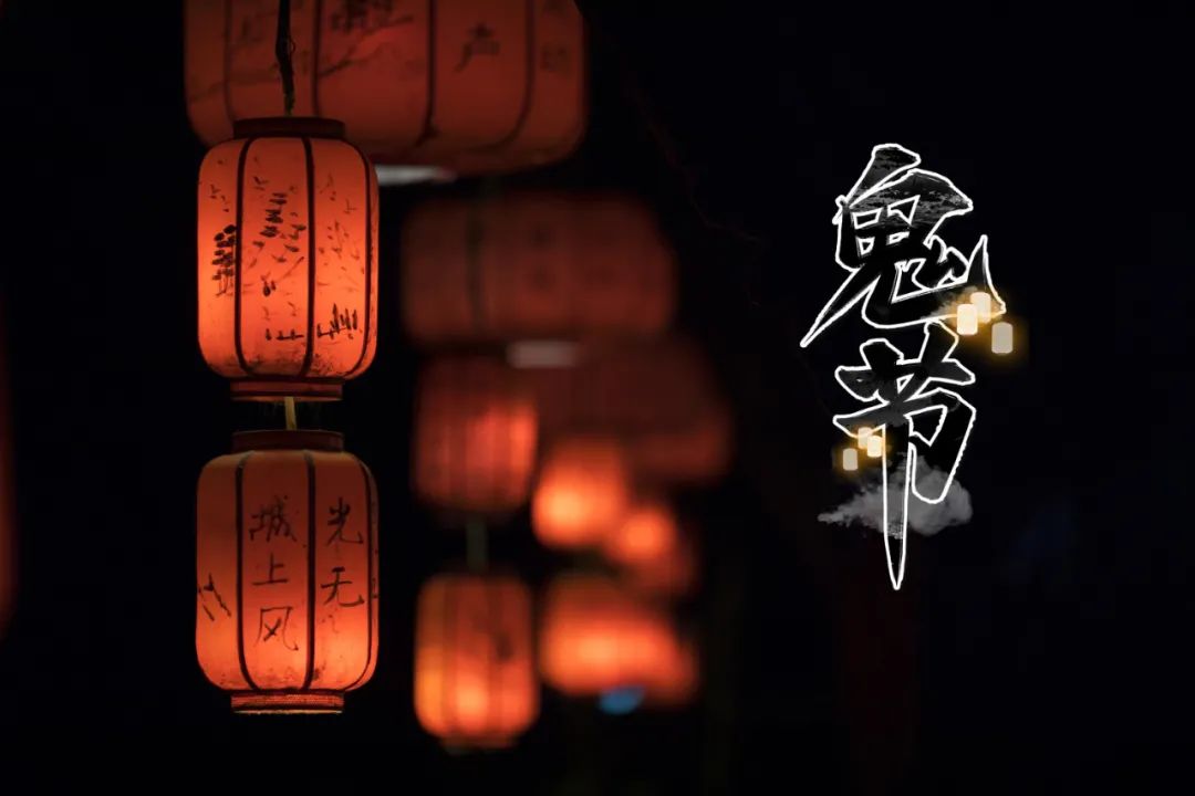 文章标题-1 鬼月来临,这些风俗禁忌你都知道吗?
