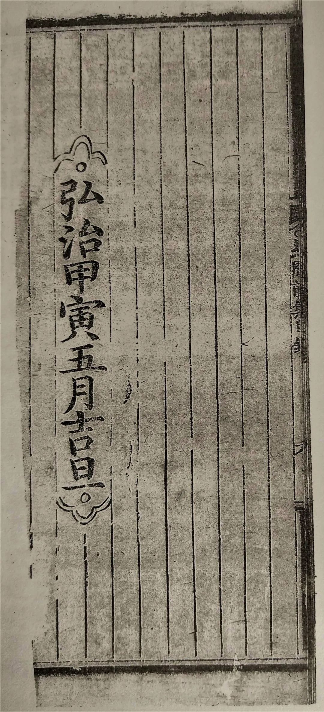 文章标题-5 日本尊经阁藏明刻元文言小说集 《新(重)刊分类江湖纪闻》考论