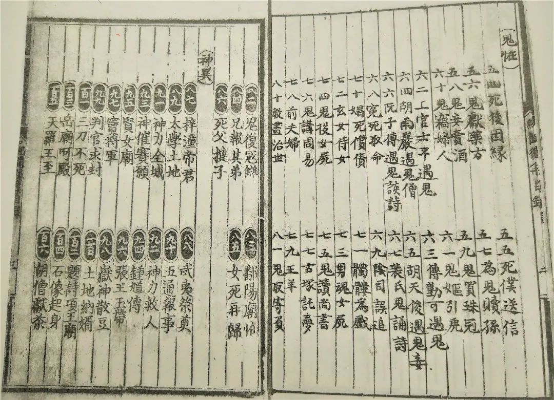 文章标题-4 日本尊经阁藏明刻元文言小说集 《新(重)刊分类江湖纪闻》考论