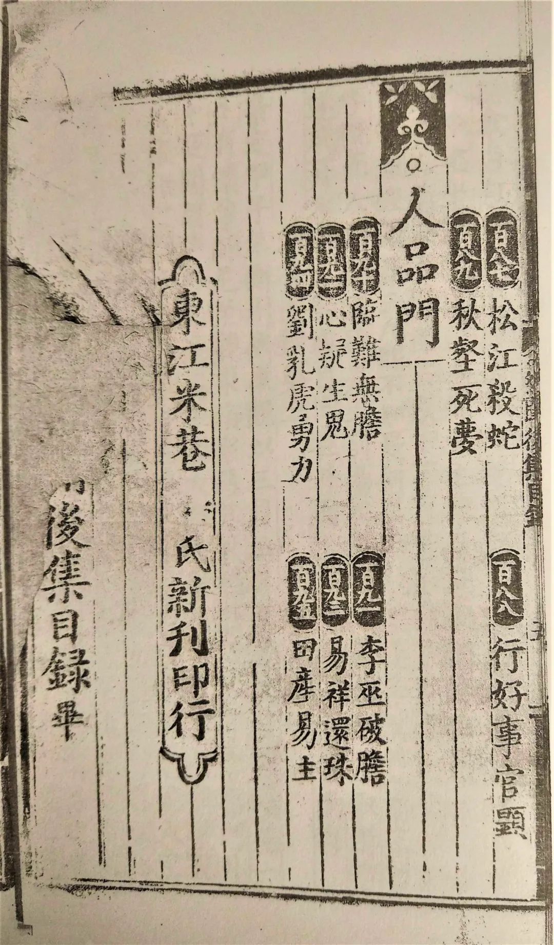 文章标题-6 日本尊经阁藏明刻元文言小说集 《新(重)刊分类江湖纪闻》考论