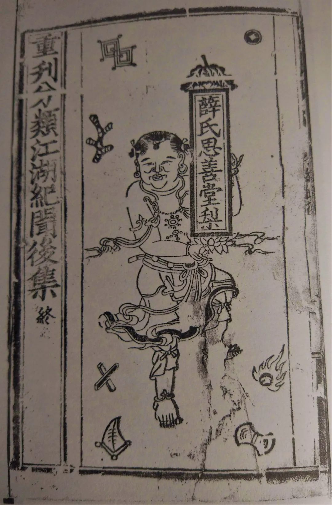 文章标题-7 日本尊经阁藏明刻元文言小说集 《新(重)刊分类江湖纪闻》考论