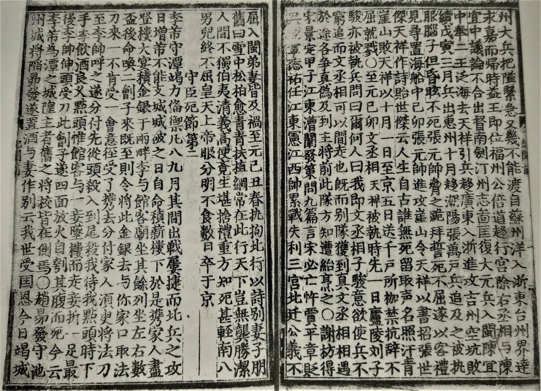 文章标题-2 日本尊经阁藏明刻元文言小说集 《新(重)刊分类江湖纪闻》考论