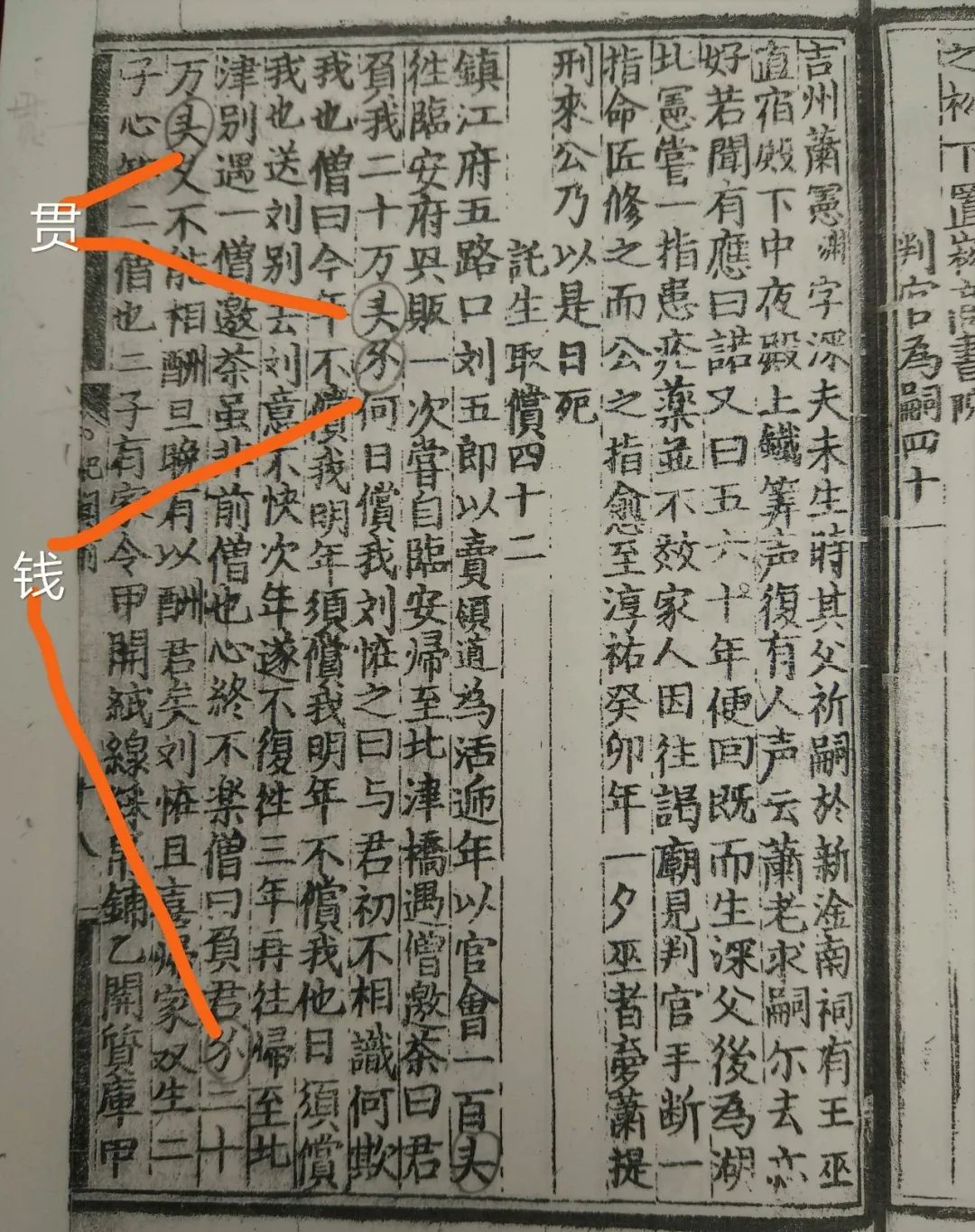 文章标题-3 日本尊经阁藏明刻元文言小说集 《新(重)刊分类江湖纪闻》考论
