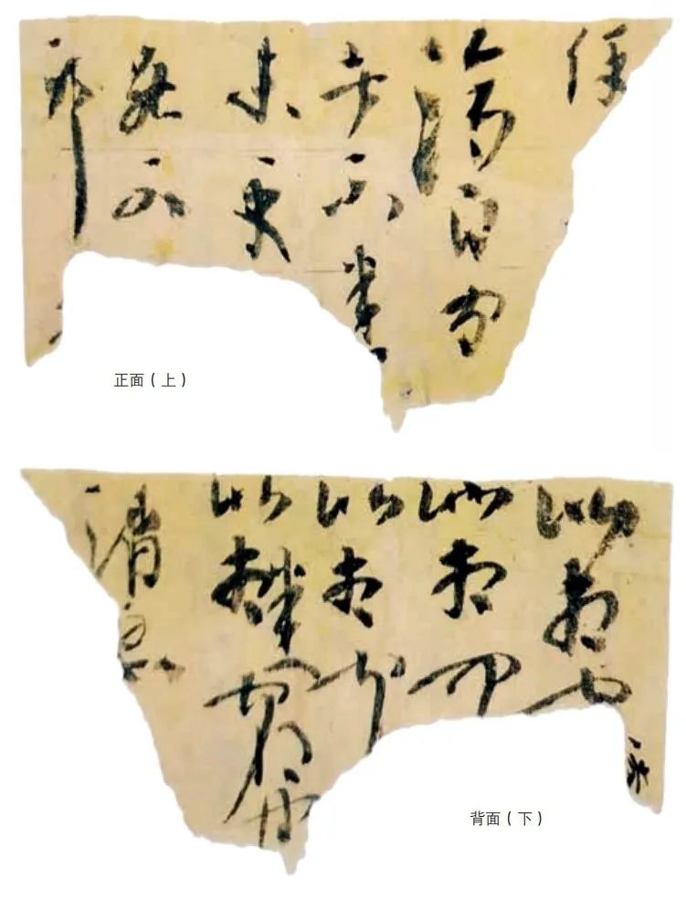 见微而知著——从楼兰习字纸看魏晋书法的审美自觉