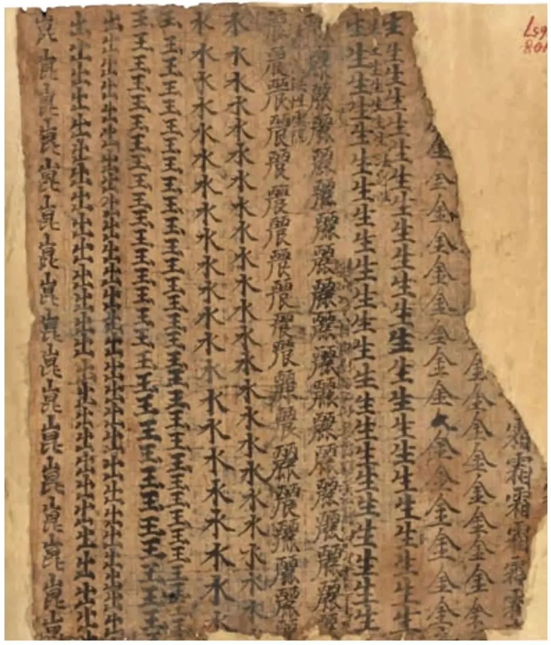 见微而知著——从楼兰习字纸看魏晋书法的审美自觉