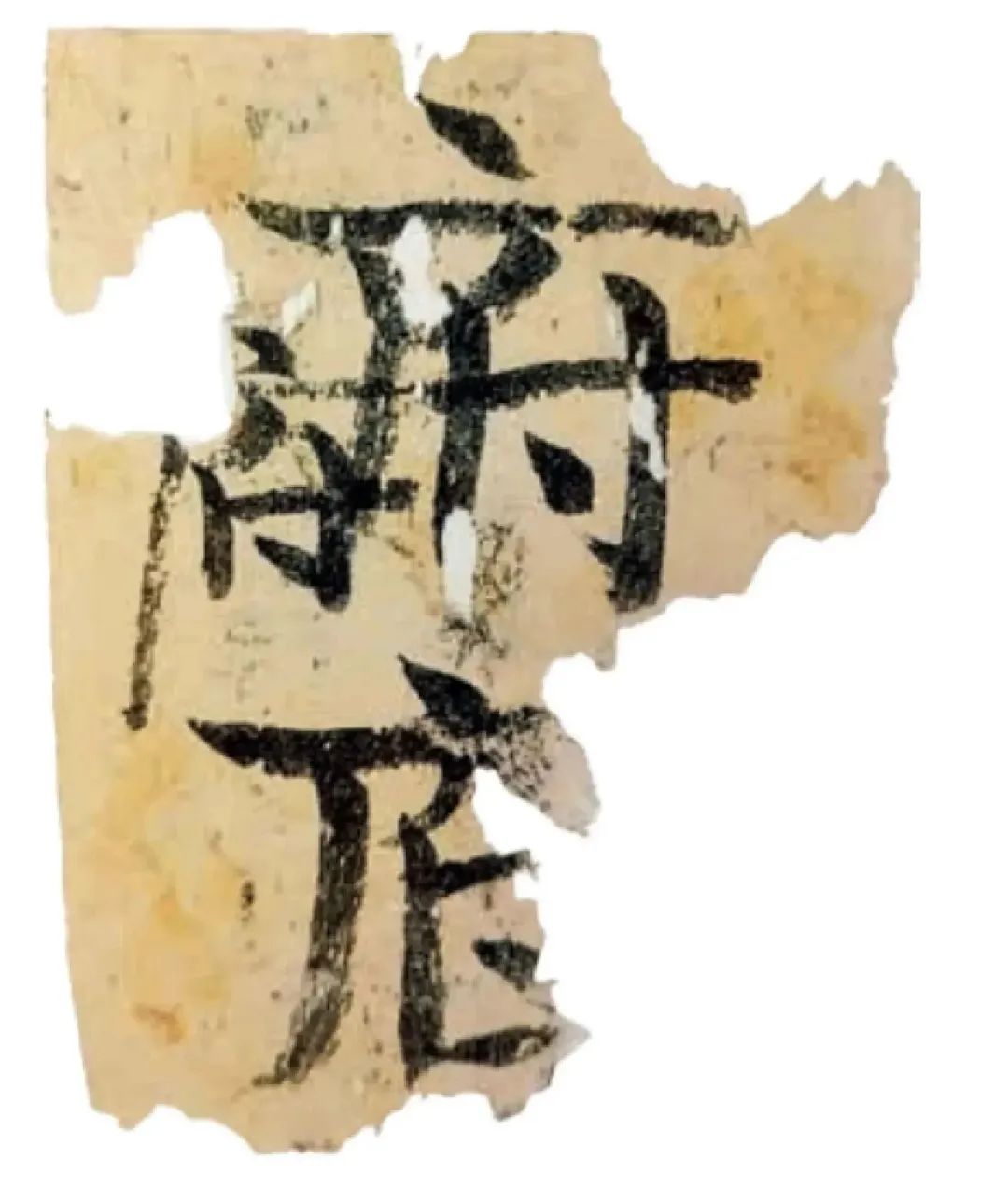 见微而知著——从楼兰习字纸看魏晋书法的审美自觉