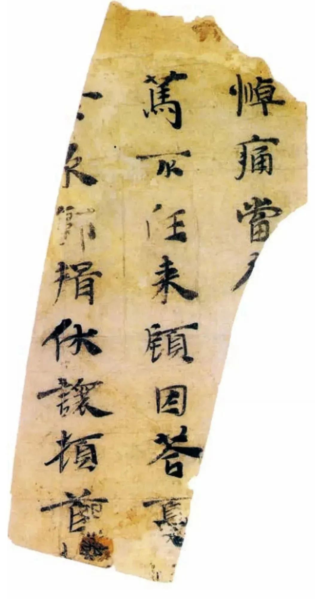 见微而知著——从楼兰习字纸看魏晋书法的审美自觉