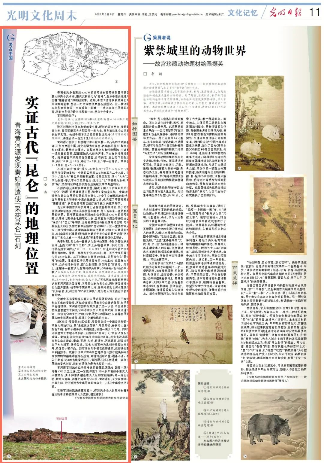 文章标题-1 实证古代“昆仑”的地理位置——青海黄河源发现秦始皇遣使“采药昆仑”石刻
