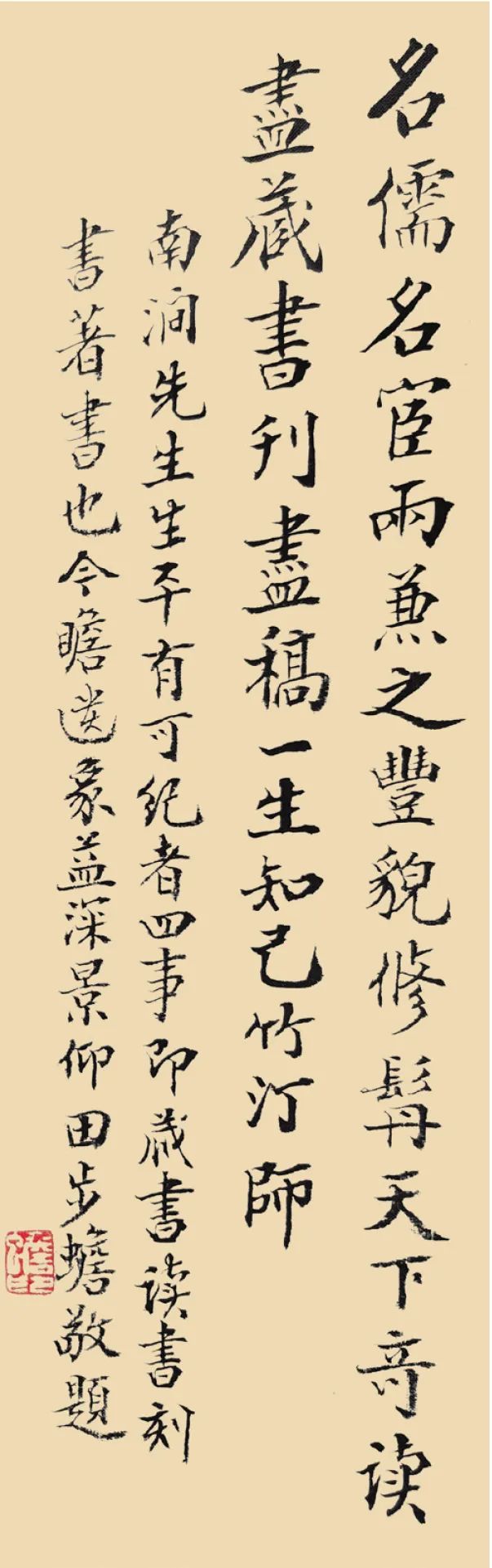 李文藻肖像考辨