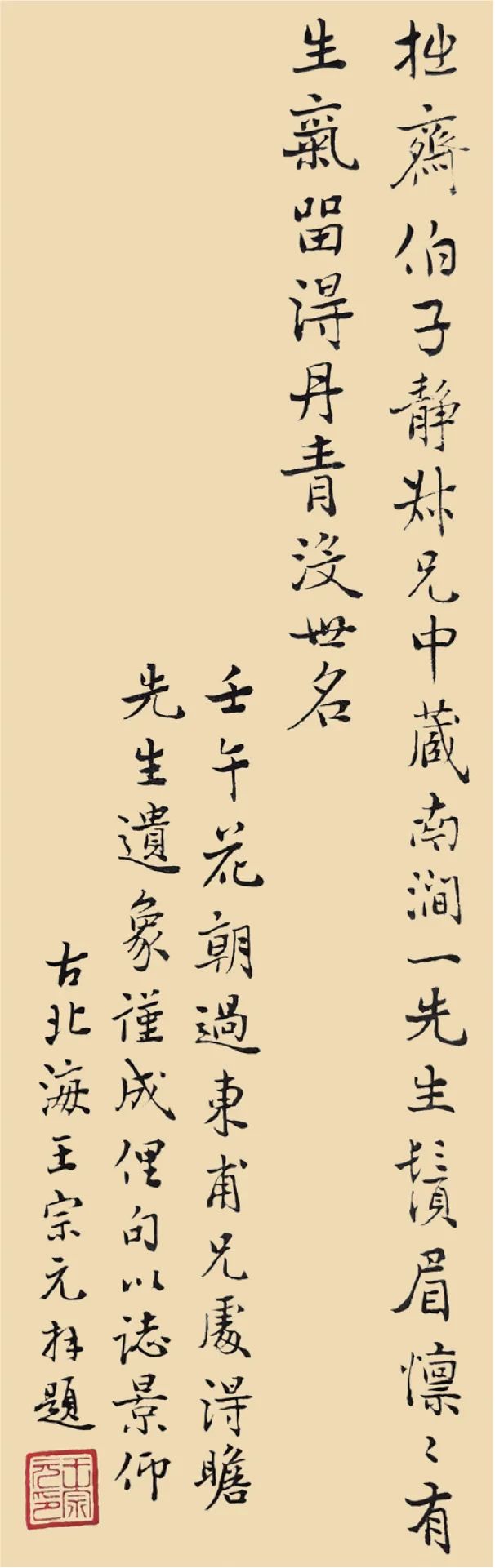 李文藻肖像考辨