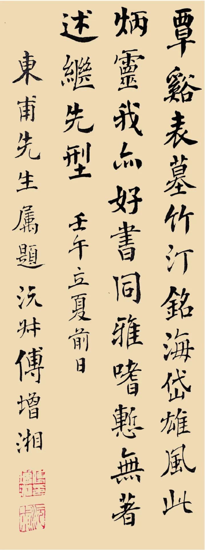 李文藻肖像考辨