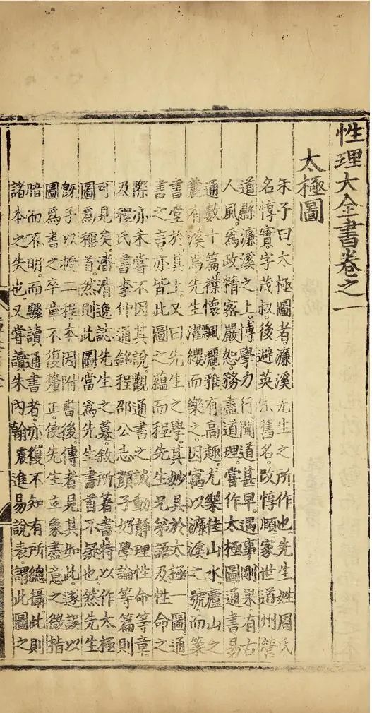 明版书各时期的字体特征与鉴定