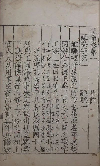 明版书各时期的字体特征与鉴定