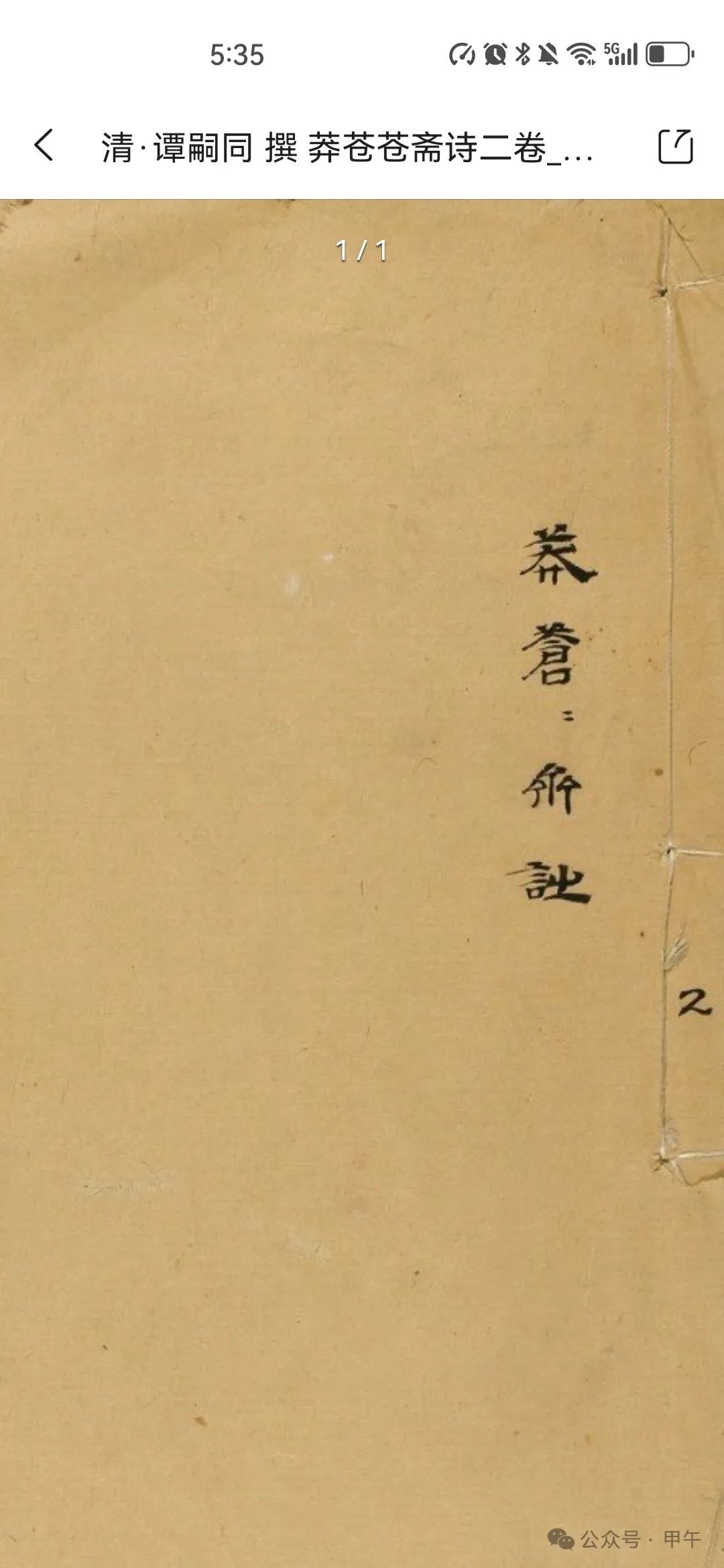 姜德明藏书专场的错失与邂逅