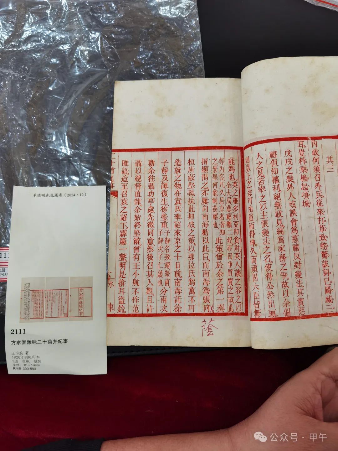 姜德明藏书专场的错失与邂逅