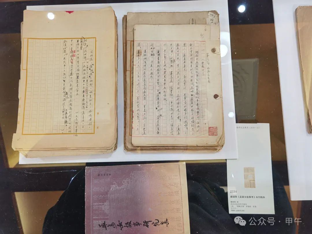 姜德明藏书专场的错失与邂逅