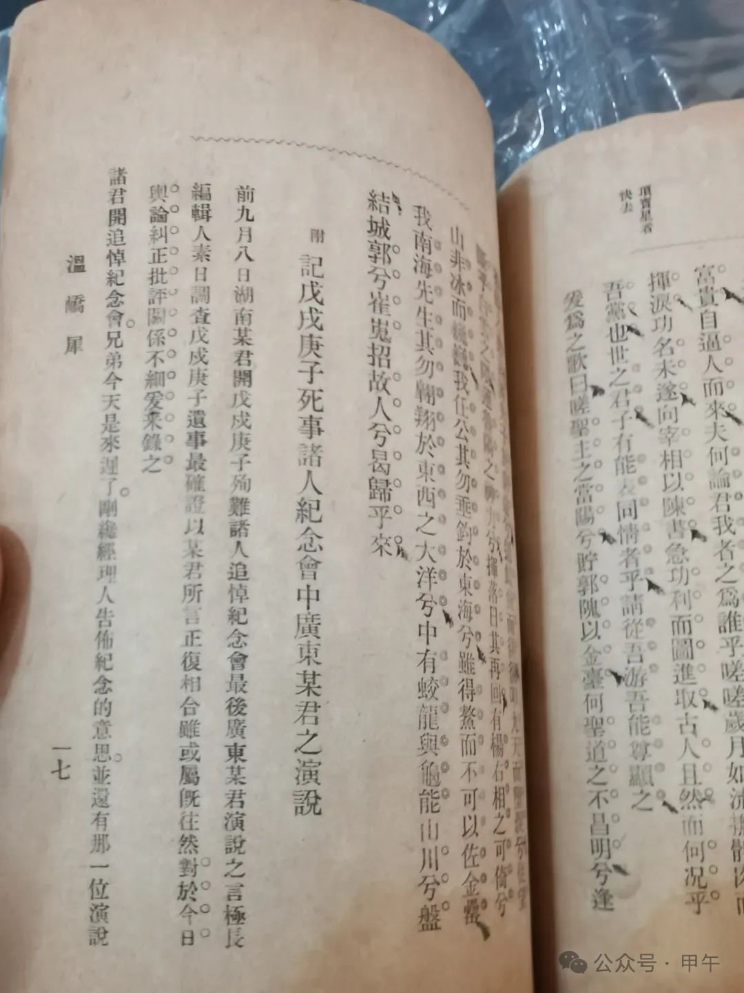 姜德明藏书专场的错失与邂逅