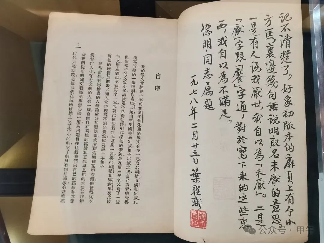 姜德明藏书专场的错失与邂逅