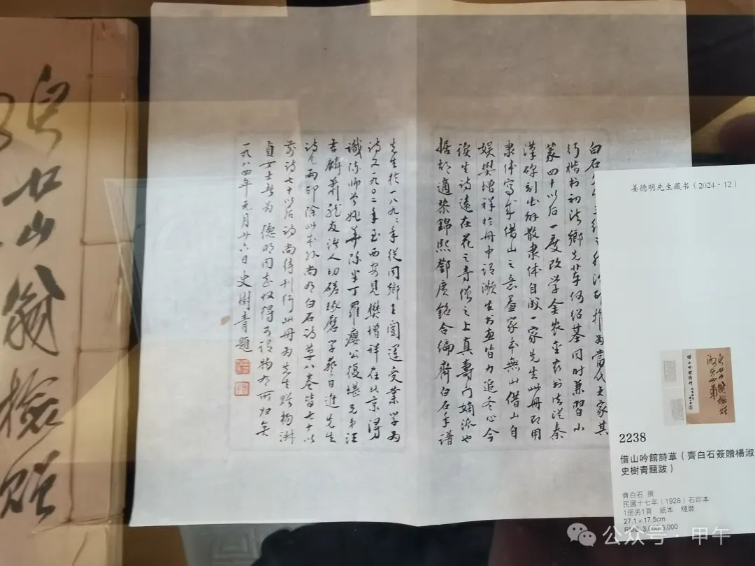 姜德明藏书专场的错失与邂逅