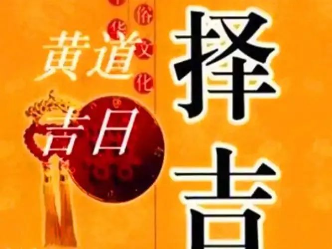 文章标题-1 万年历:“每日宜忌”“黄道吉日”推算原理(果断收藏)